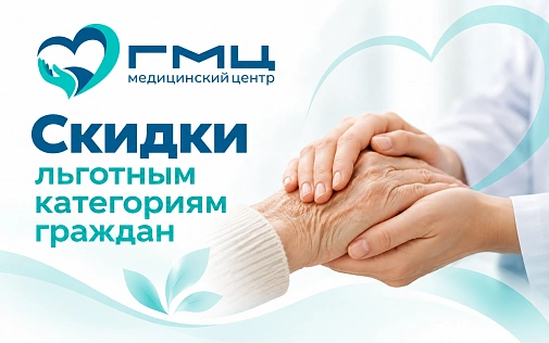 Скидки для льготных категорий граждан‎