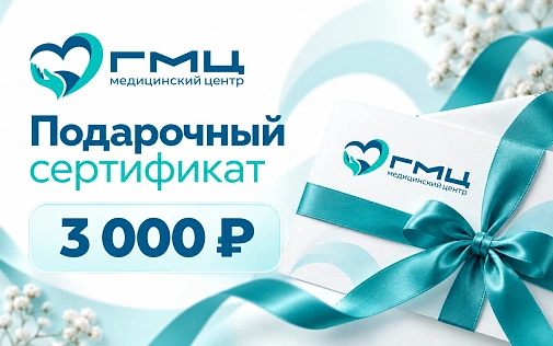 Подарочные сертификаты ГМЦ