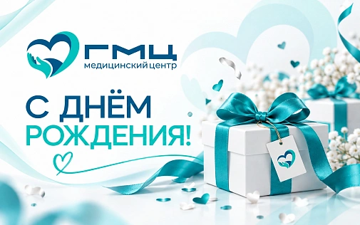 Бонусная программа «Бонус на день рождения»‎